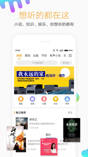 懶人聽書 官方版
