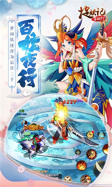 捉妖記 百妖行滿V版