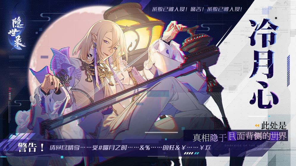 隱世錄