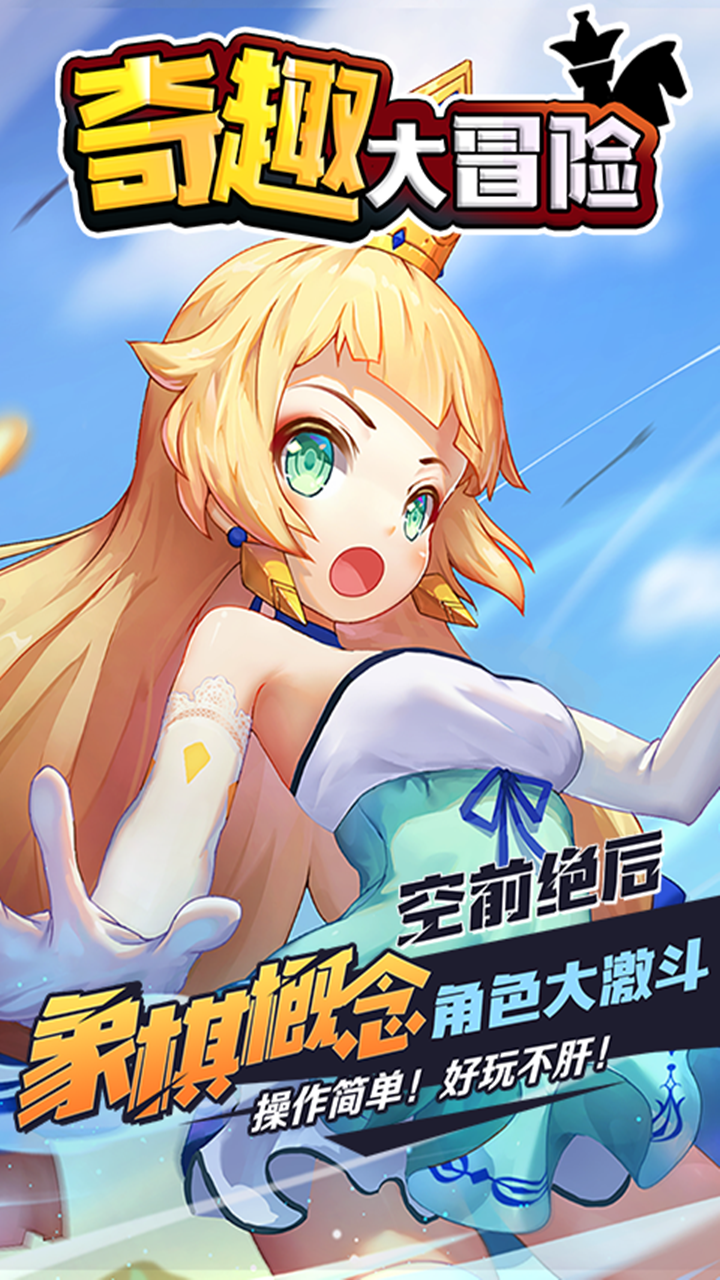 奇趣大冒險