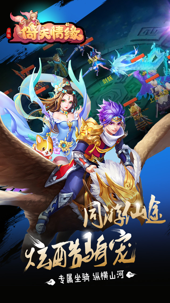 菲狐倚天情緣    果盤版