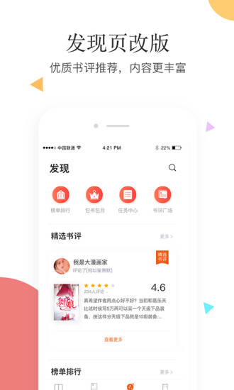 笛笛閱讀 App