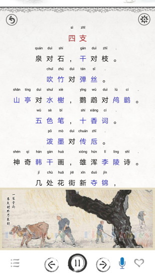 笠翁對(duì)韻