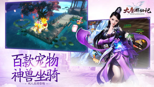 大唐游仙記 手游