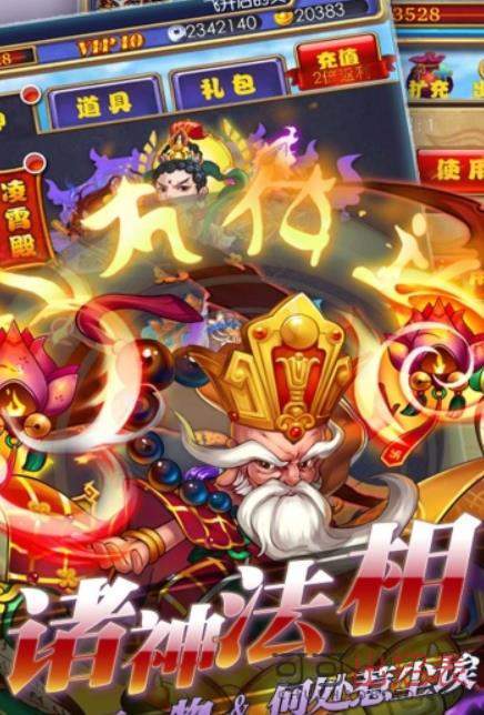 齊天封神