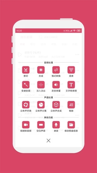 手機音樂剪輯軟件