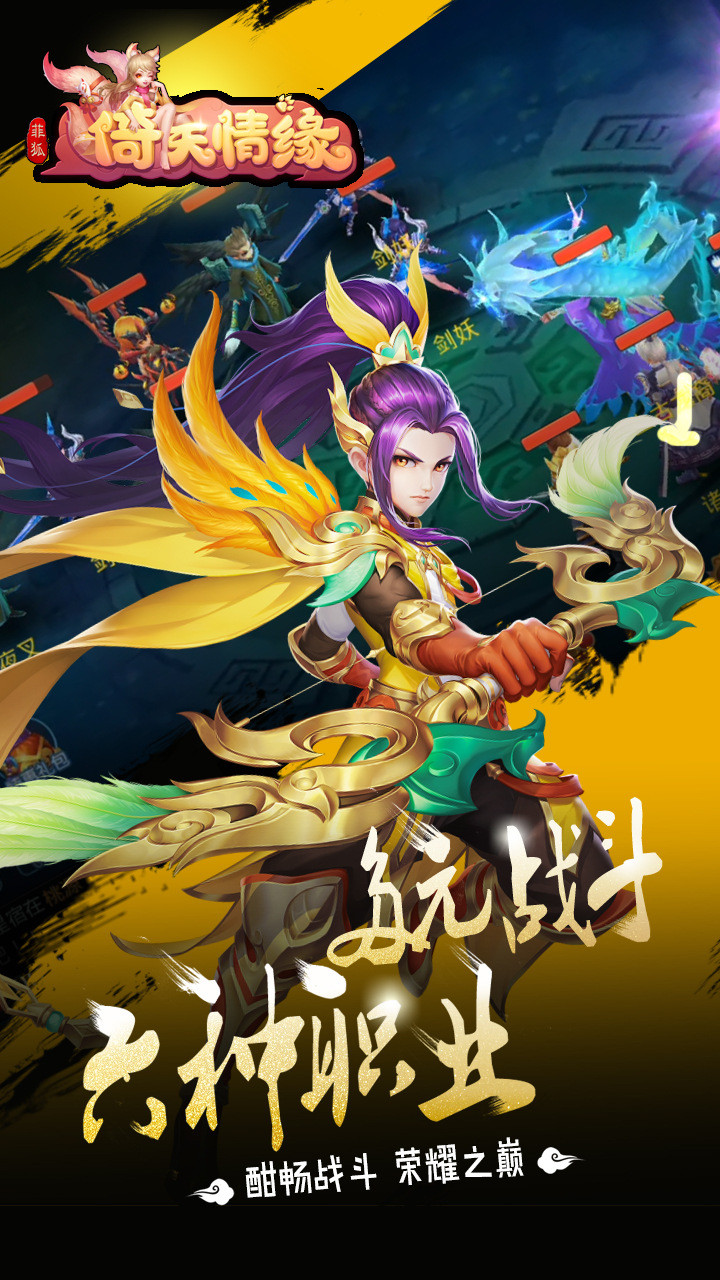 菲狐倚天情緣    果盤版