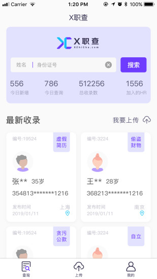 X職查