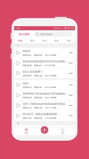 手機音樂剪輯軟件