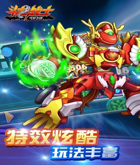 斗龍戰士守護之戰