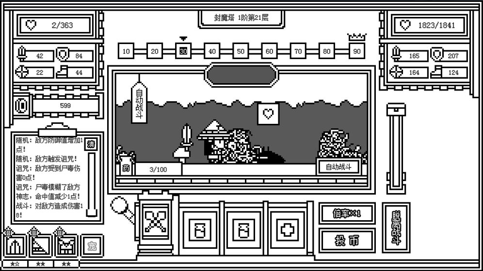 下一層的封魔塔 測試版