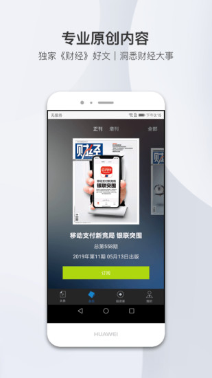 財經雜志app