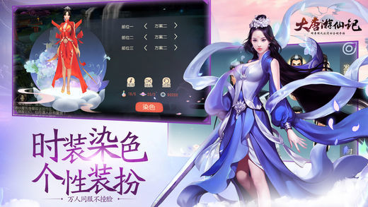 大唐游仙記 官方版