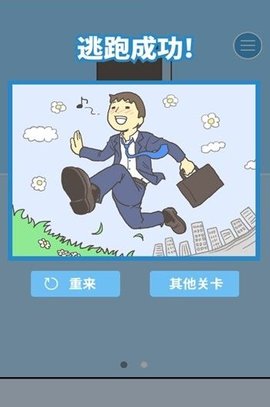 走出辦公室2