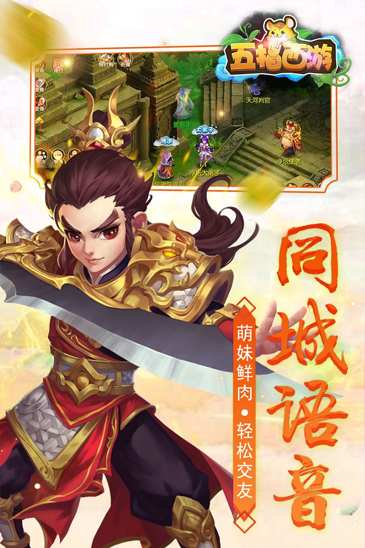 五指西游  果盤版