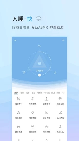 小睡眠app