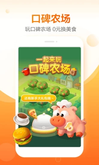 口碑外卖