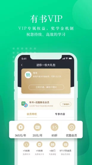 有書共讀官方版
