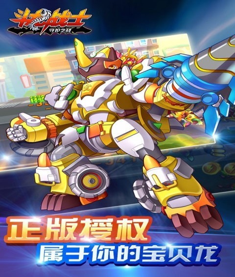 斗龍戰士守護之戰
