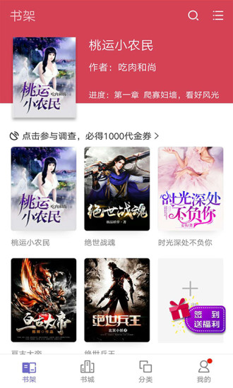 91閱讀器 App