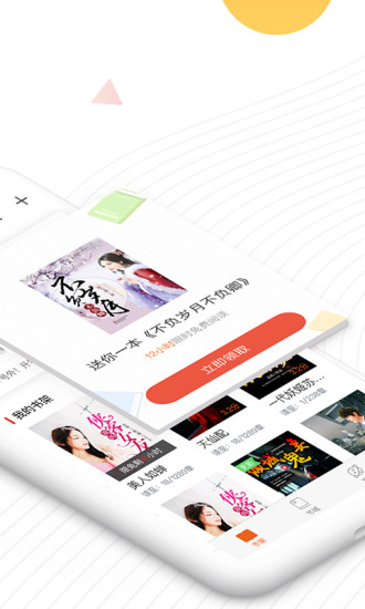 笛笛閱讀 App