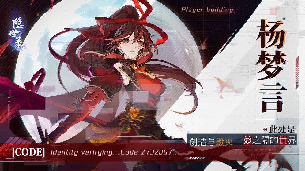 隱世錄