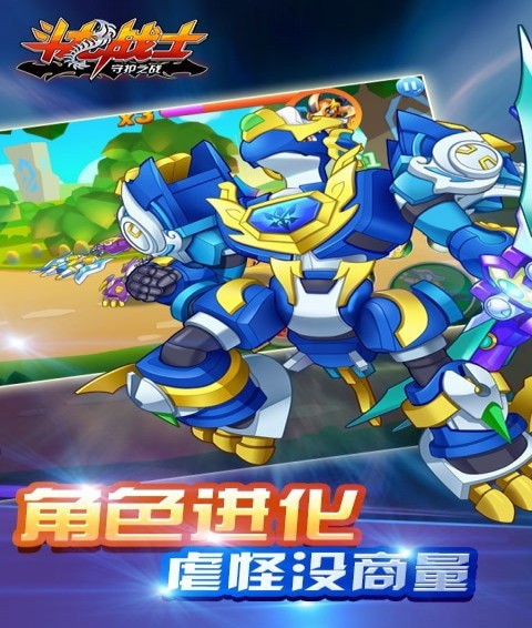 斗龍戰士守護之戰