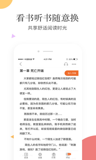 笛笛閱讀 App