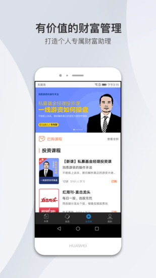 財經雜志app