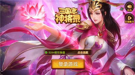 三國志神將錄