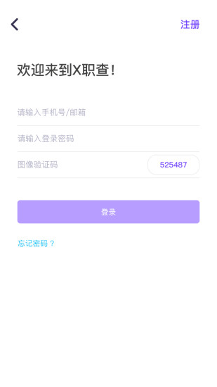 X職查