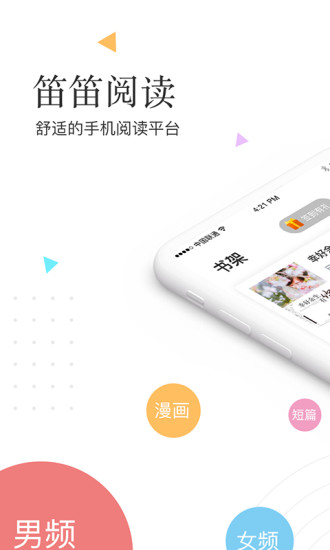 笛笛閱讀 App