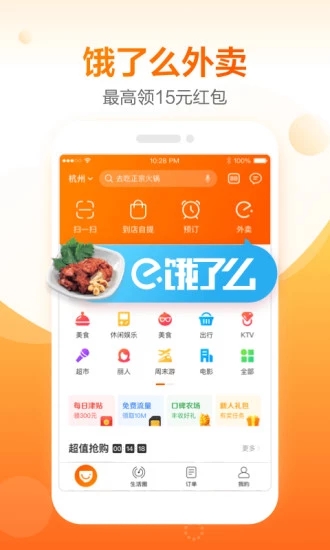口碑外卖