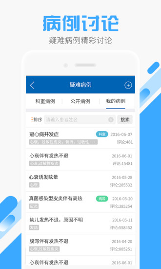 嗵嗵醫(yī)生