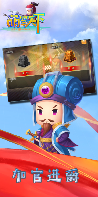 萌軍天下