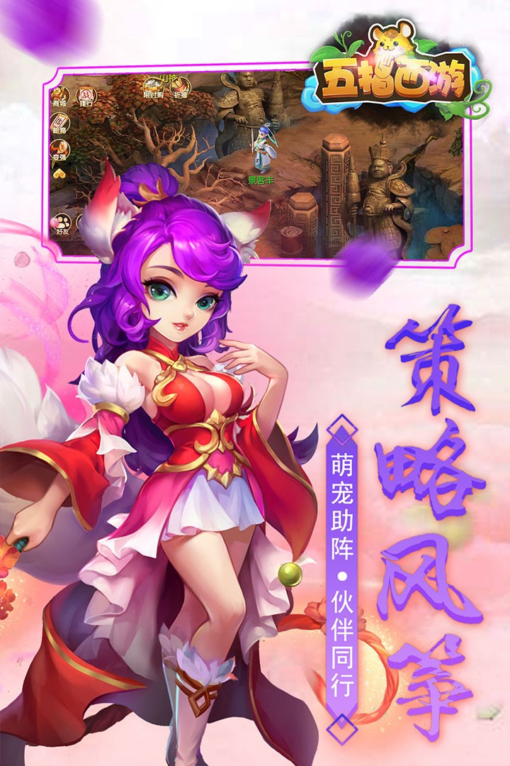 五指西游  果盤版