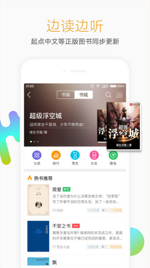 懶人聽書 手機版