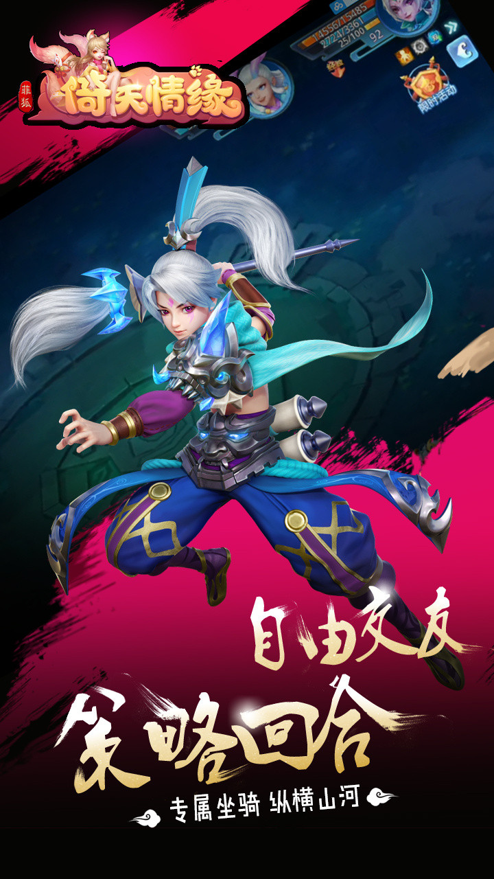 菲狐倚天情緣    果盤版