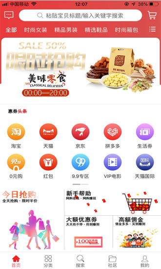 惠券聯(lián)盟