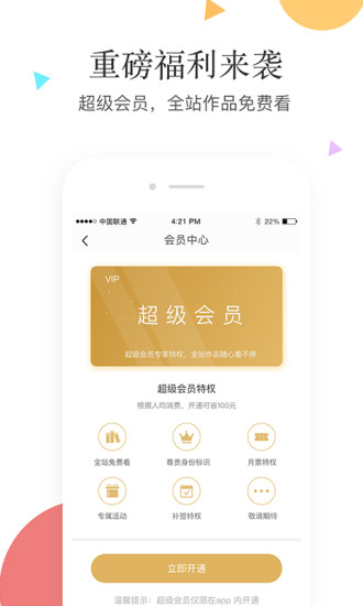 笛笛閱讀 App