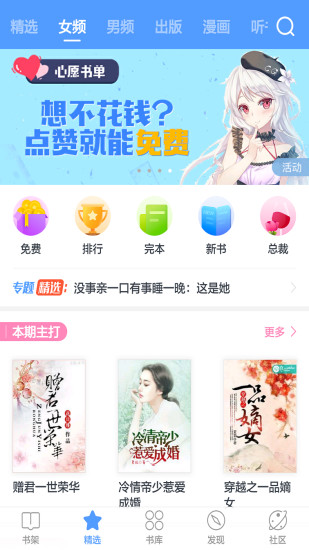 書香云集小說 官方版