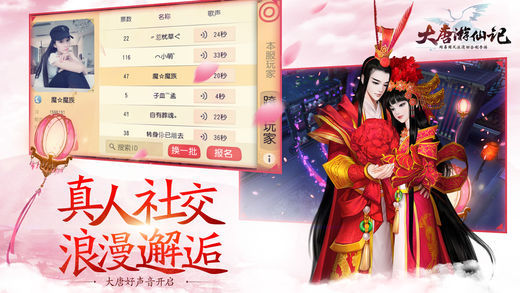 大唐游仙記 官方版