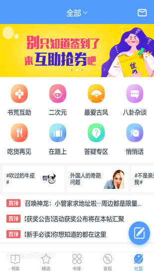 書香云集小說 官方版