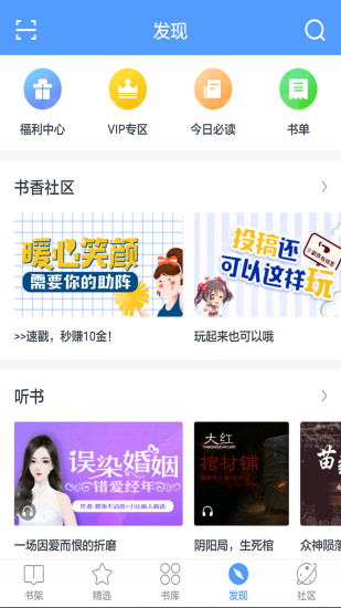 書香云集小說 官方版