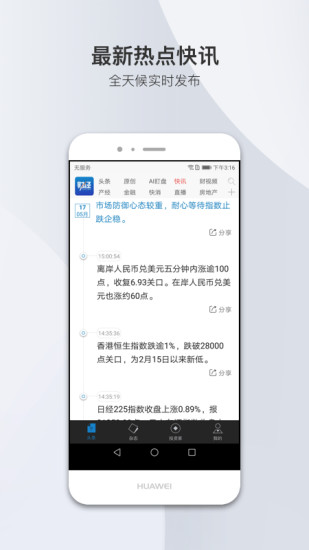 財經雜志app