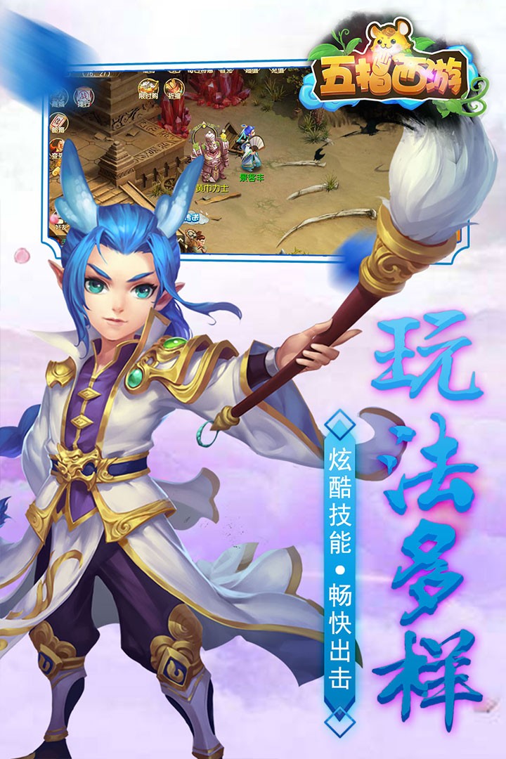 五指西游  果盤版