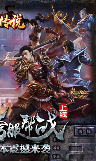 復(fù)古傳奇之熱血傳說 英雄版