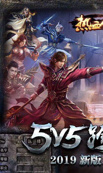 復(fù)古傳奇之熱血傳說 英雄版