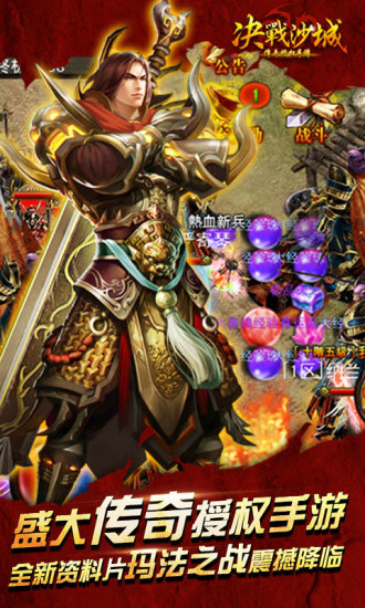 復(fù)古傳奇之決戰(zhàn)沙城 無限元寶版