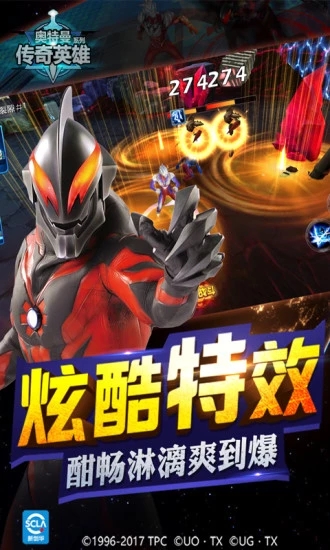 奧特曼傳奇英雄免費版